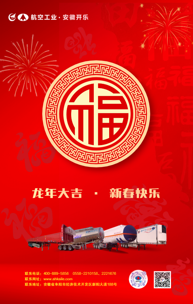2024春節祝福海報1小.png